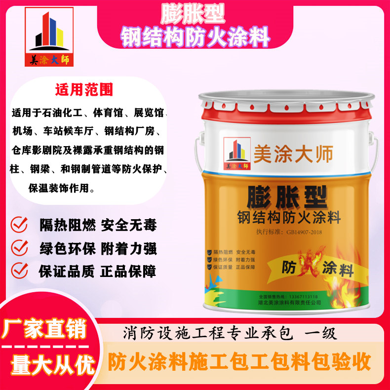 天涯膨胀型钢结构防火涂料