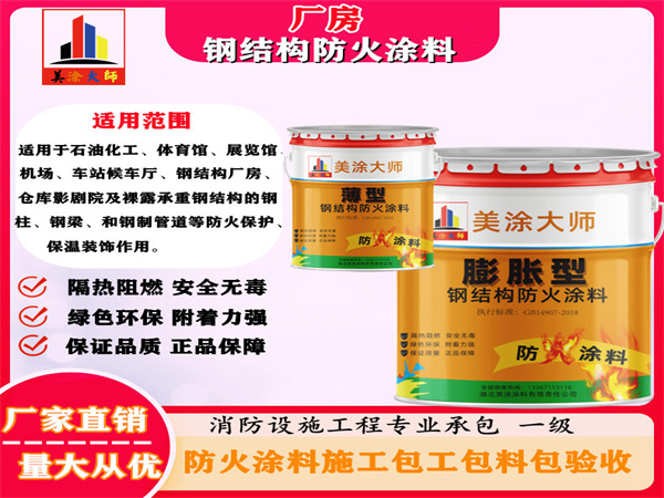 天涯厂房钢结构防火涂料