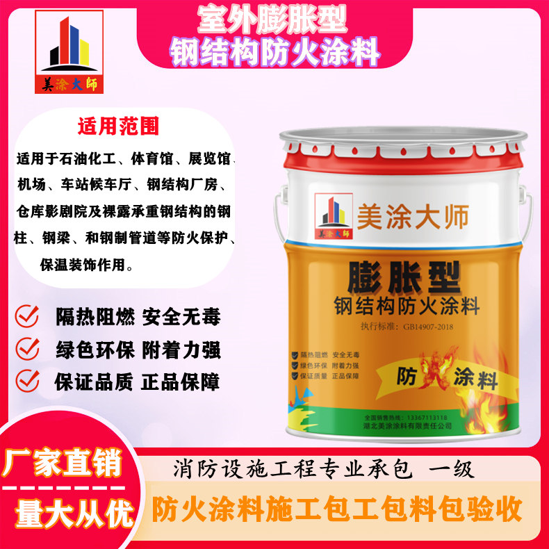 天涯日喀则钢结构防火涂料施工包工包料包验收单价多少［美涂大师防火涂料］
