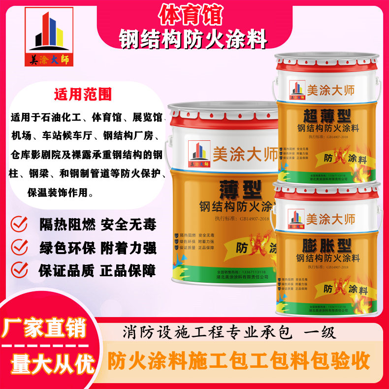 天涯乐平钢结构防火涂料施工包工包料包验收包工包料包验收多少钱［美涂大师防火涂料］