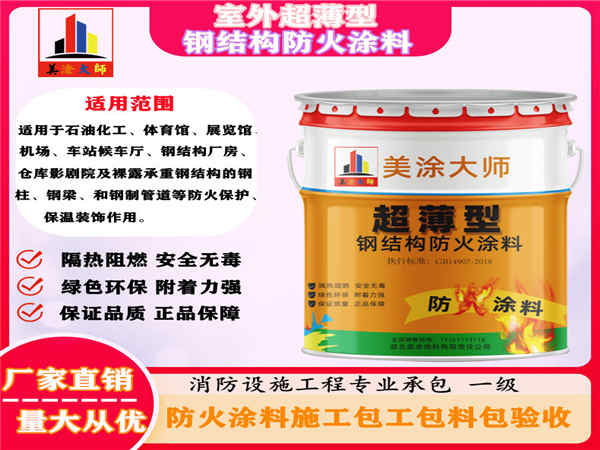 天涯室外超薄型钢结构防火涂料