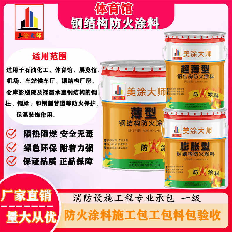 天涯十堰专业钢结构防火涂料施工队，陇南防火涂料包工包料包验收［美涂大师防火涂料］