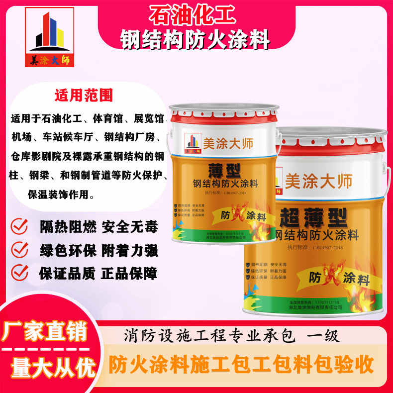 天涯四川专业防火涂料施工工艺，鹤壁防火涂料包工包料包验收［美涂大师防火涂料］