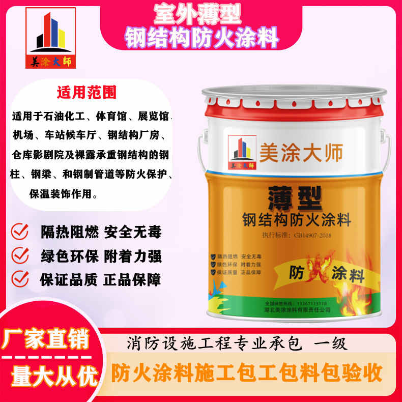 天涯常德正规防火涂料生产厂家，贺州防火涂料包工包料包验收［美涂大师防火涂料］