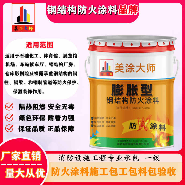 天涯南充专业水性钢结构防火涂料生产厂家，茂名防火涂料包工包料包验收［美涂大师防火涂料］